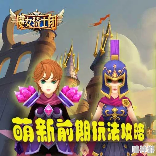 魔女骑士团：竞技场夺冠秘籍，最新热门打法助你战无不胜！