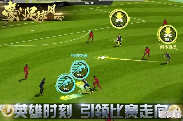 《豪门足球风云》6月22日10点新服盛启，热门活动燃爆绿茵场