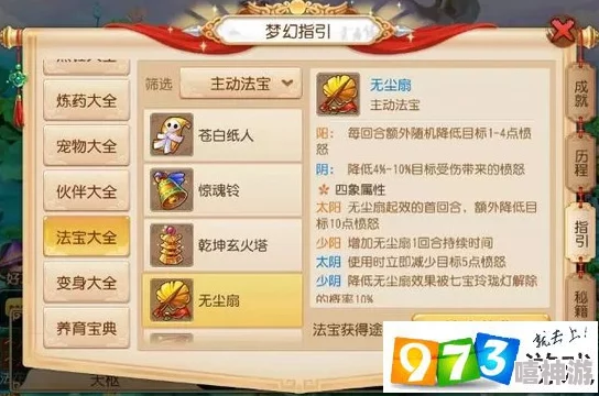 2024热门解读：梦幻西游无双版主动法宝效果全面点评与分析