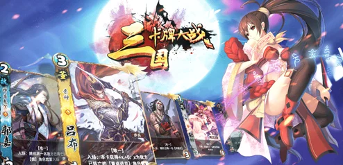 三国卡牌大战：2024热门强力铺场卡组搭配攻略