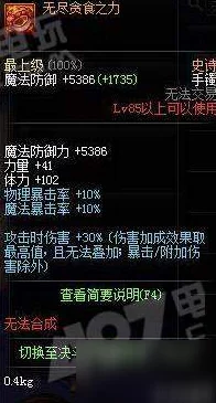 DNF龙神无尽贪食选择指南，详解装备搭配策略