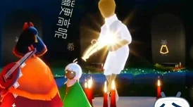 《光遇》2024年10月17日复刻先祖土先知现身地点深度解析