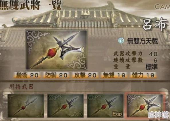《真三国无双起源》方天画戟哪里搞？