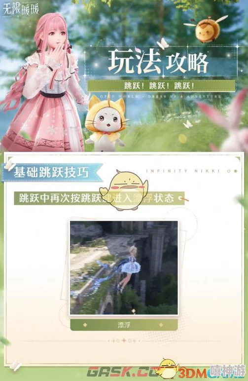 《无限暖暖》水晶块怎么跳才能不掉下去？